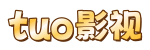 影视居